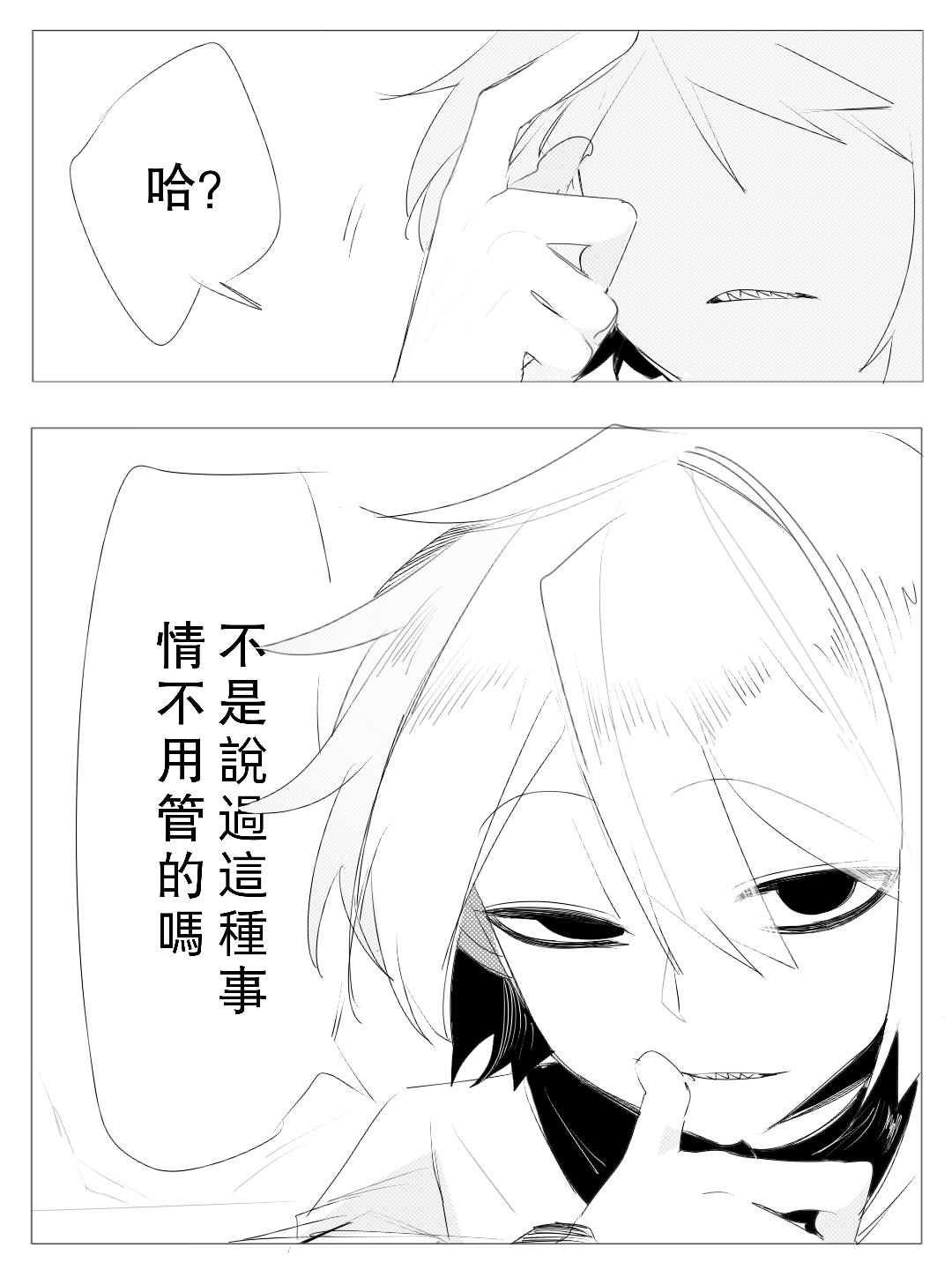 《杀人犯先生和电锯小姐》做任务【中】 第6页