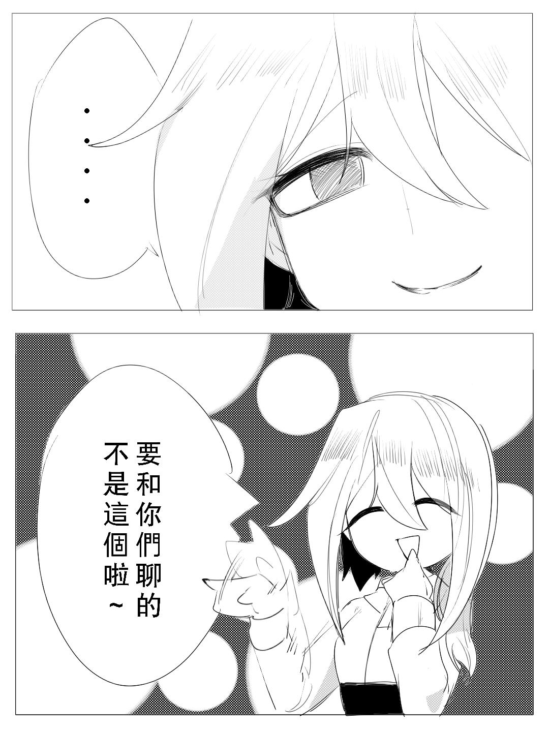 《杀人犯先生和电锯小姐》做任务【中】 第7页