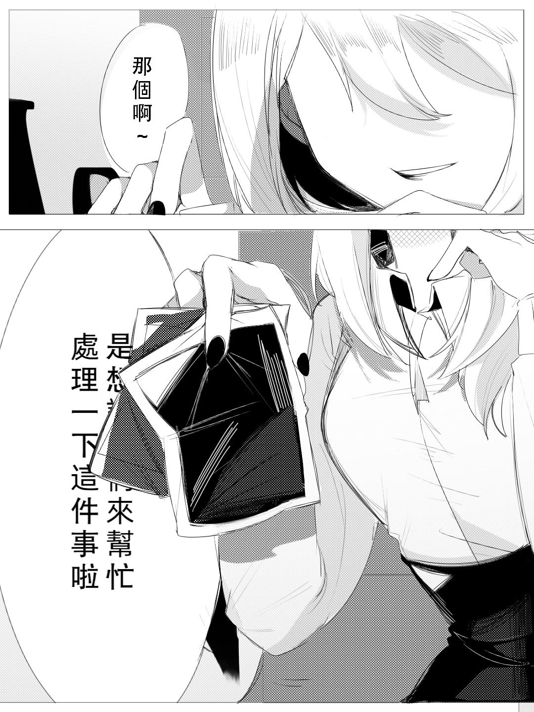 《杀人犯先生和电锯小姐》做任务【中】 第8页