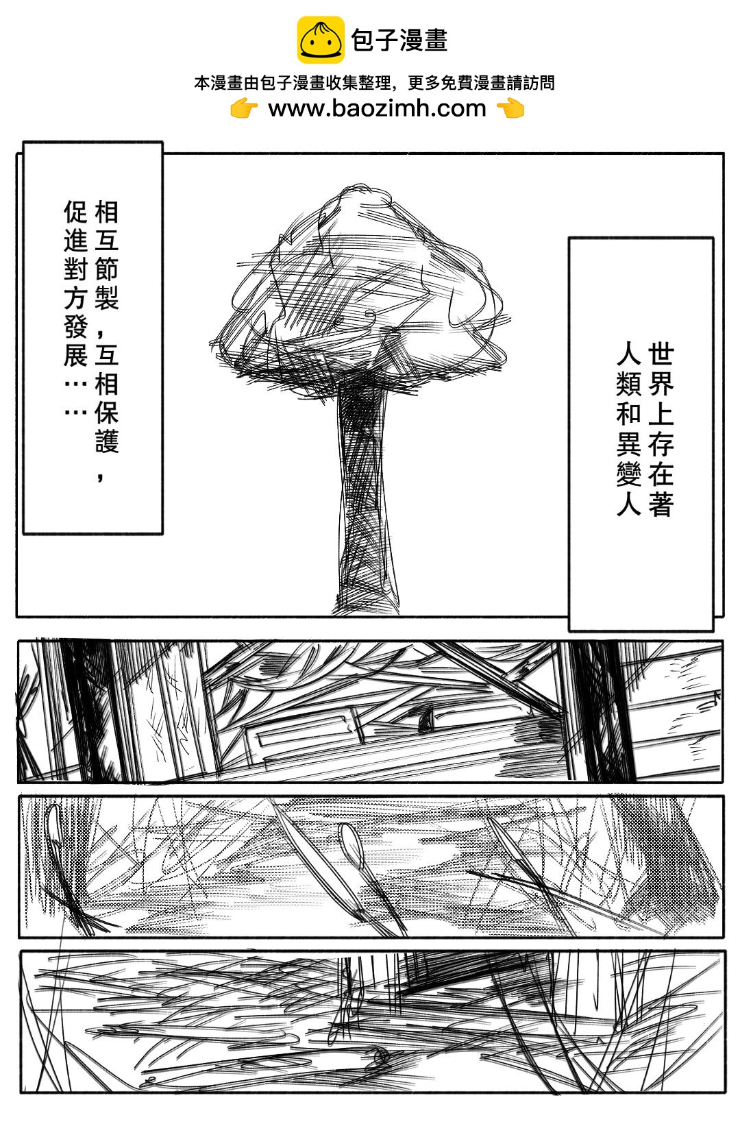 《杀人犯先生和电锯小姐》校园篇 第2页