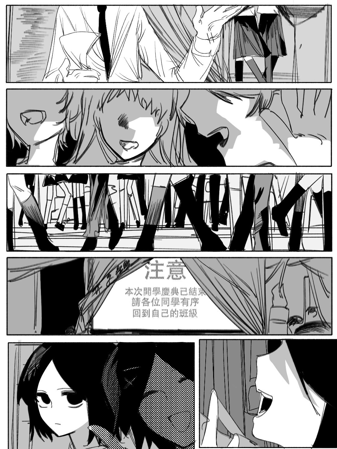 《杀人犯先生和电锯小姐》校园篇 第6页