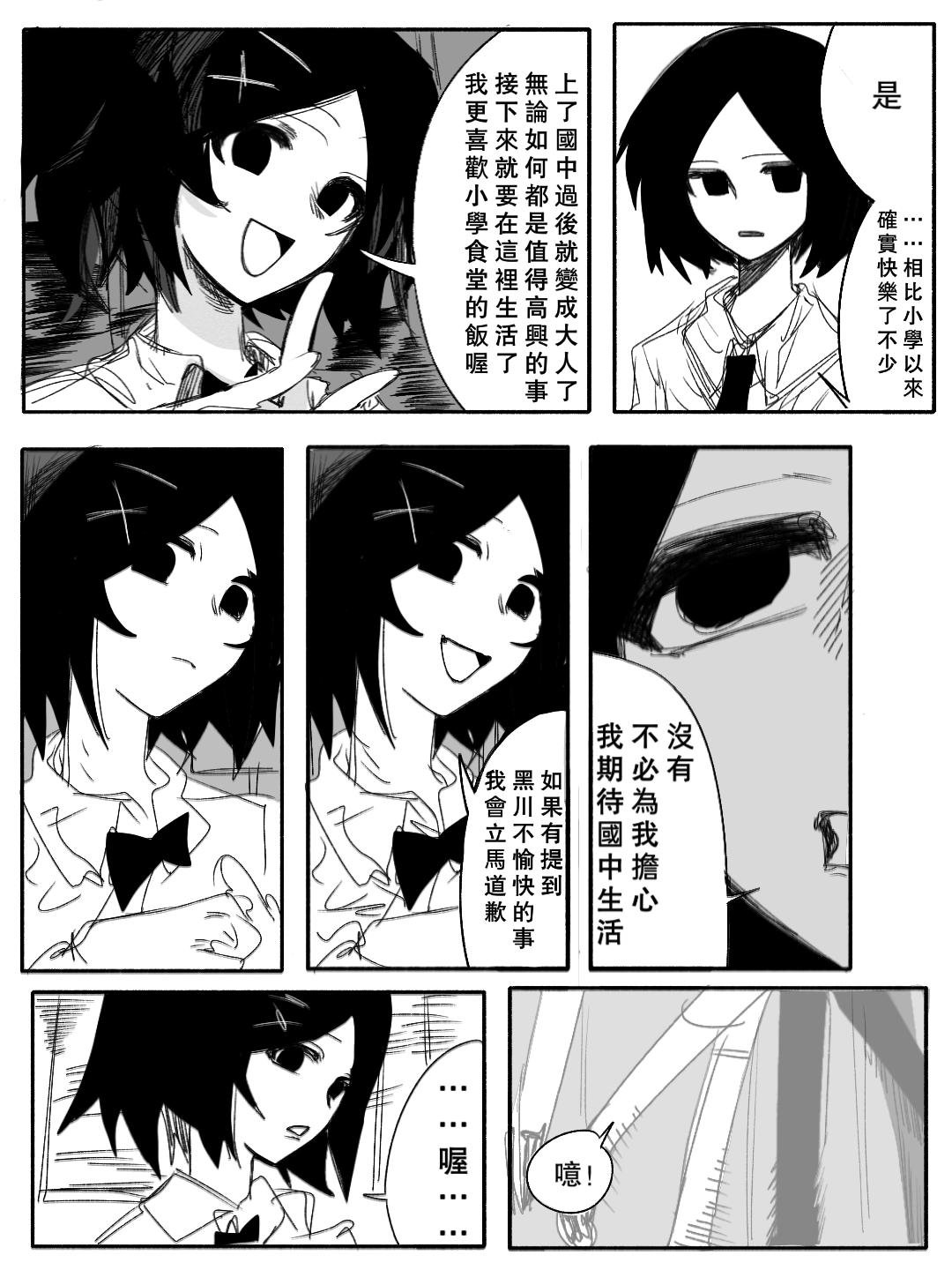 《杀人犯先生和电锯小姐》12 第1页