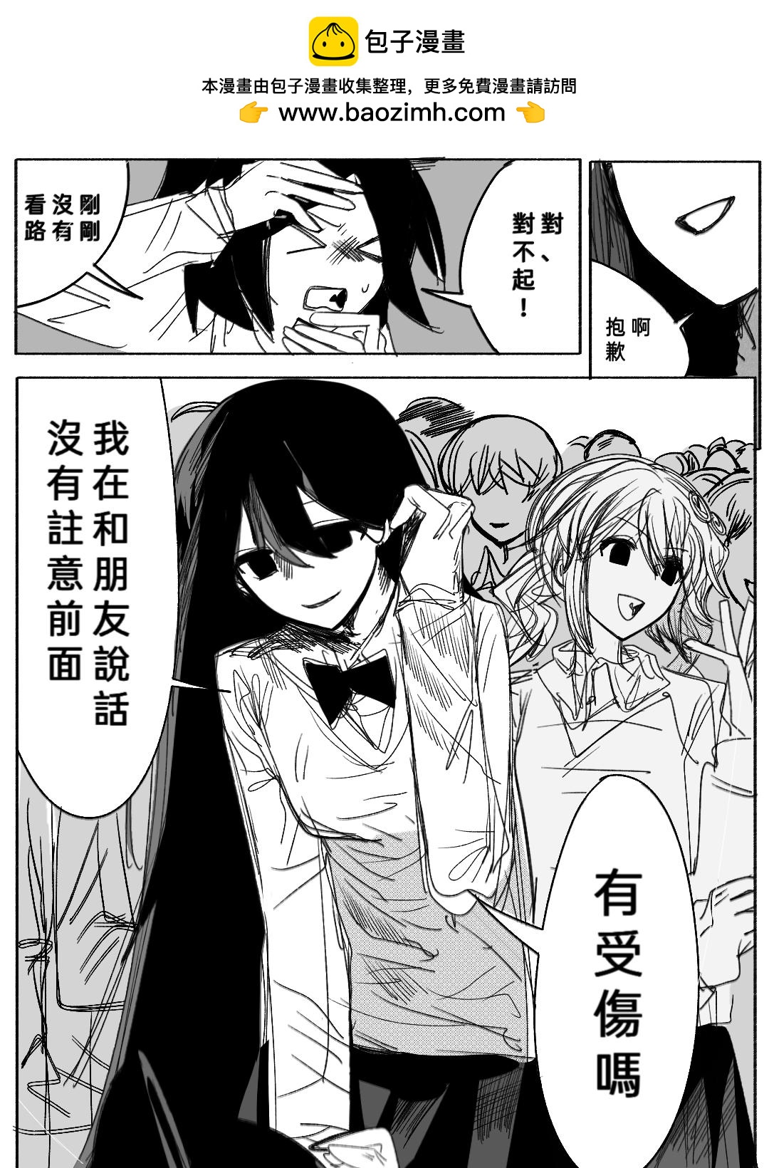 《杀人犯先生和电锯小姐》12 第2页