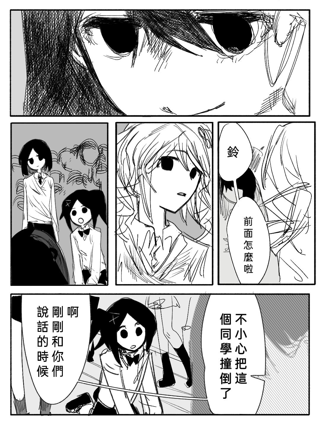 《杀人犯先生和电锯小姐》12 第3页