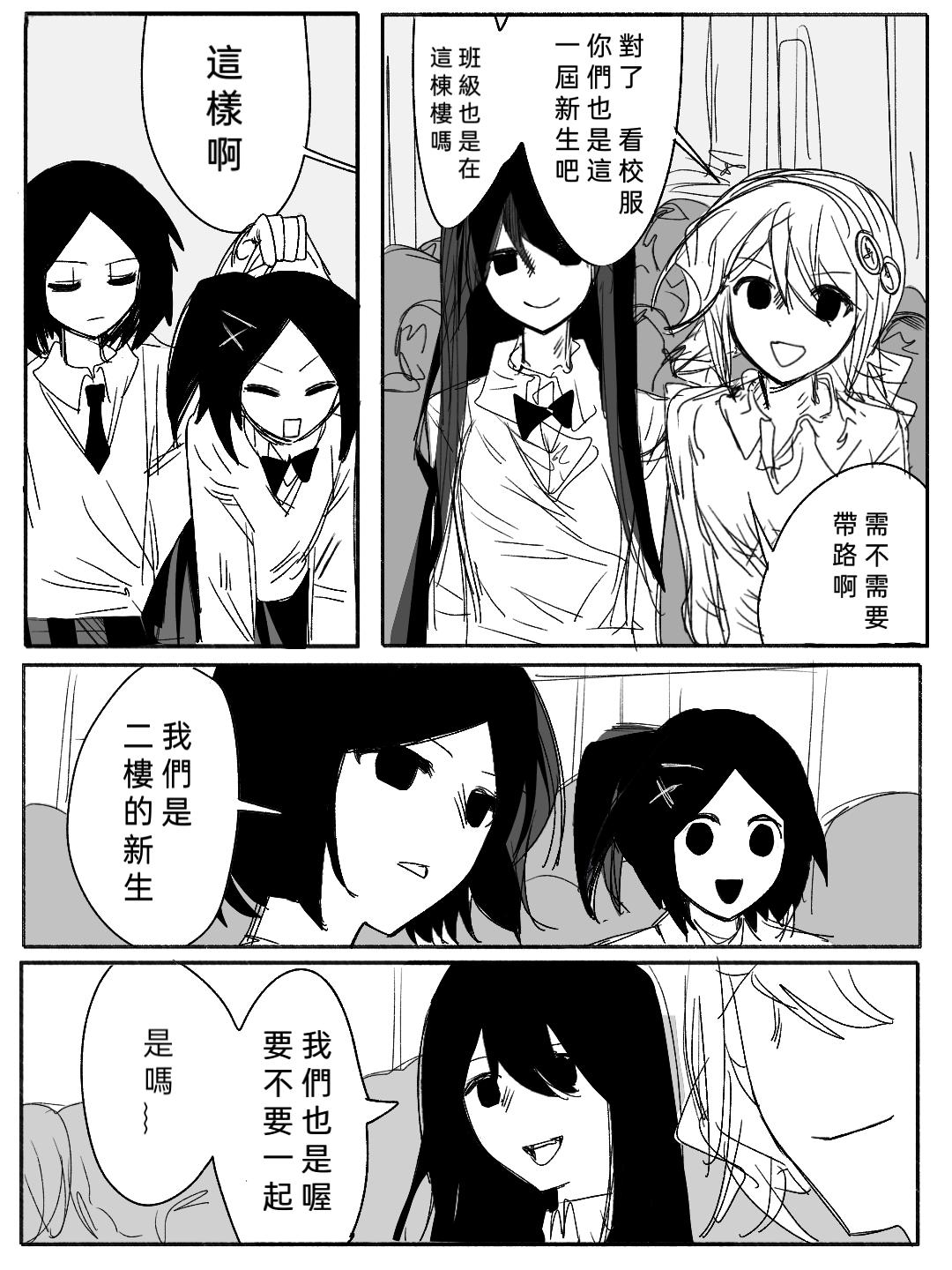 《杀人犯先生和电锯小姐》12 第4页