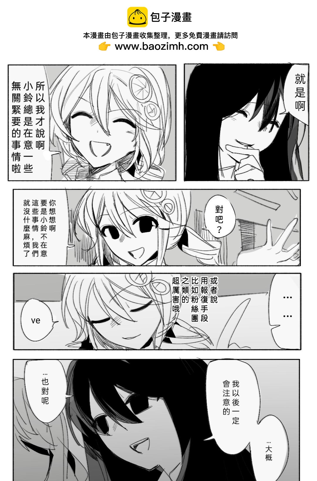 《杀人犯先生和电锯小姐》12 第7页