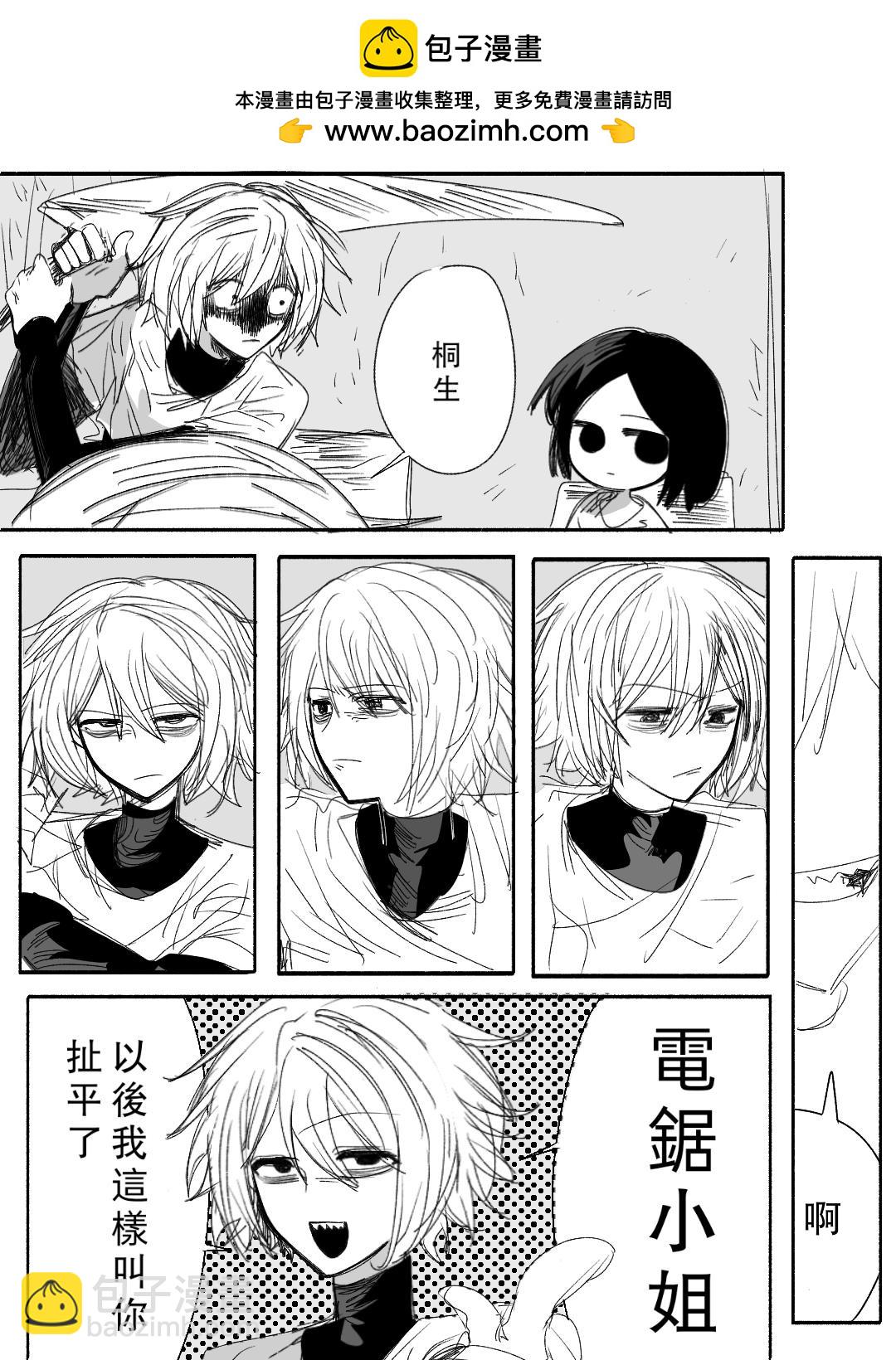 《杀人犯先生和电锯小姐》10 第2页