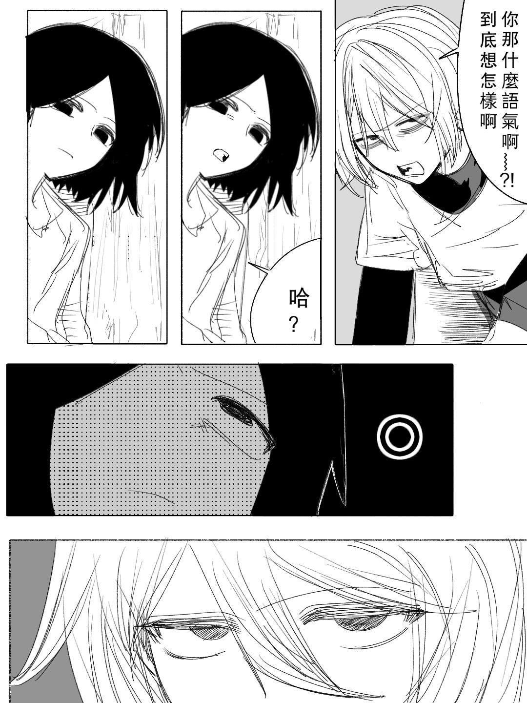 《杀人犯先生和电锯小姐》10 第3页