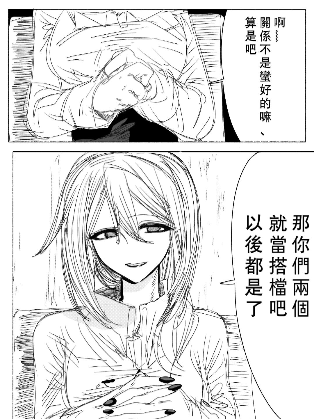 《杀人犯先生和电锯小姐》10 第4页