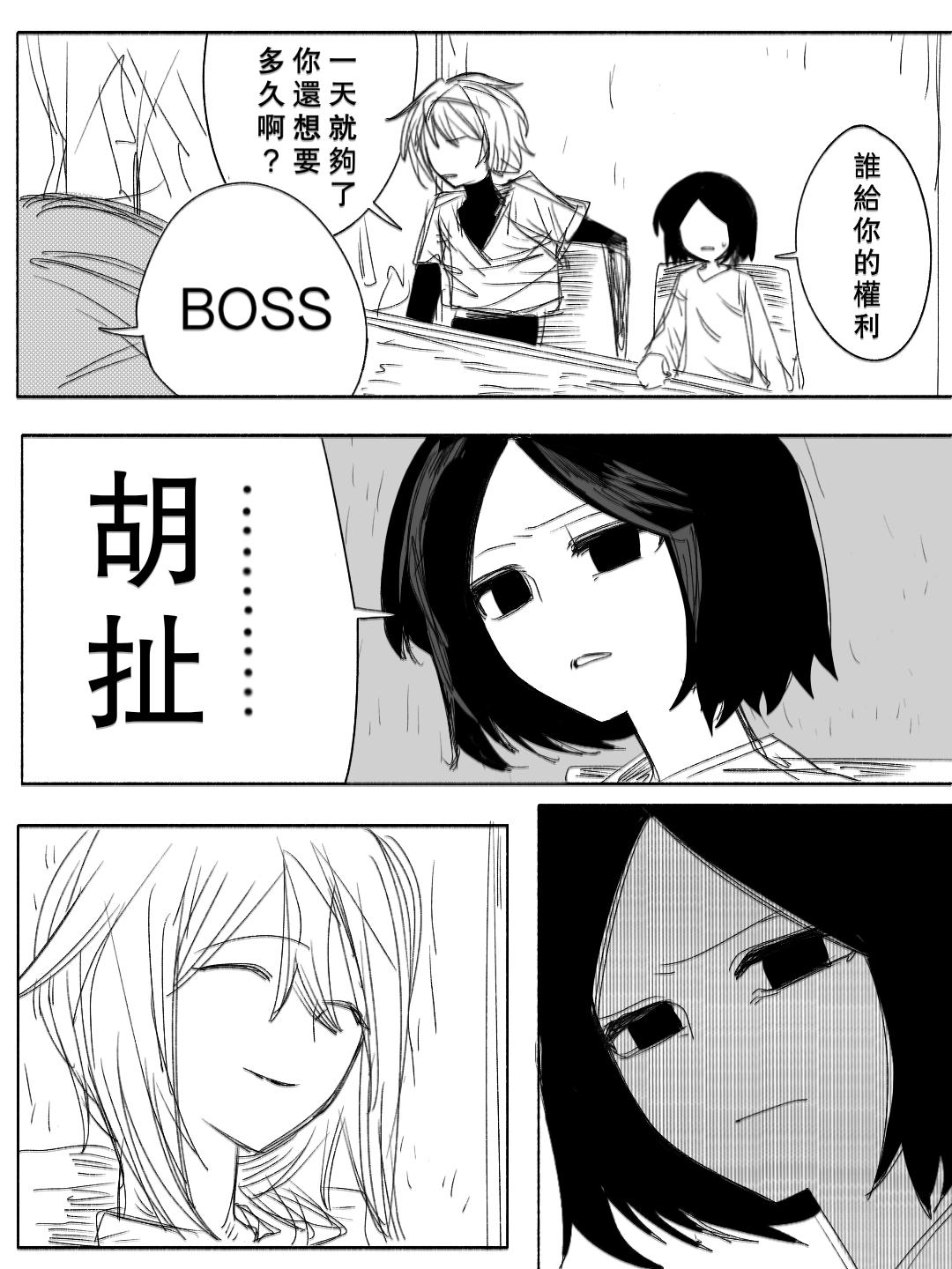 《杀人犯先生和电锯小姐》10 第5页