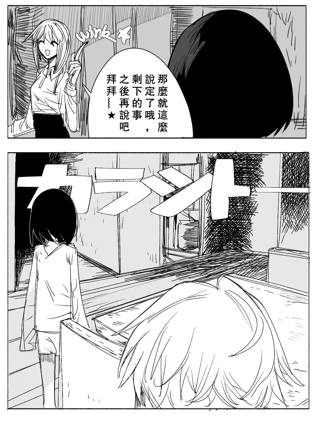 《杀人犯先生和电锯小姐》10 第6页