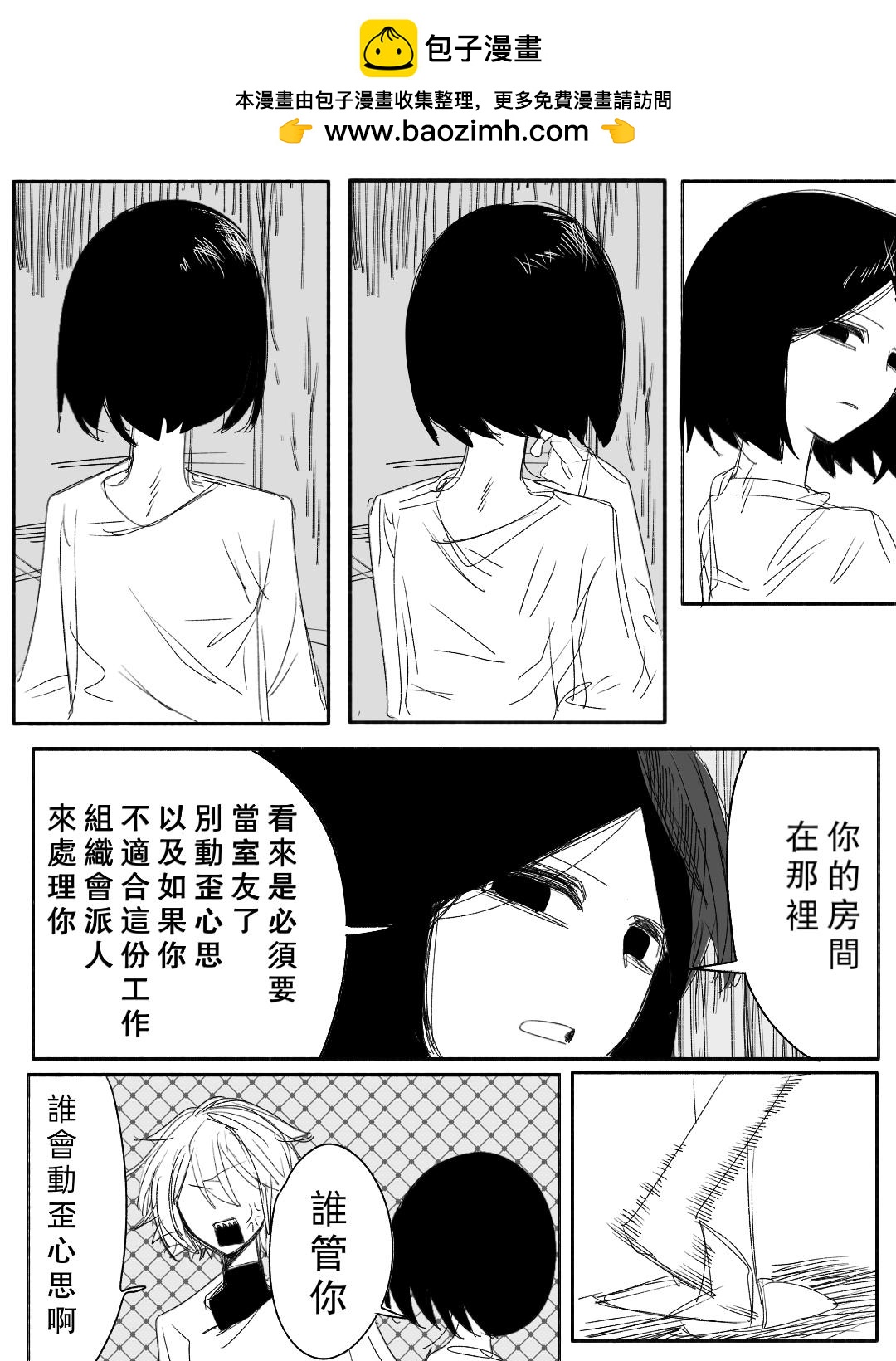 《杀人犯先生和电锯小姐》10 第7页
