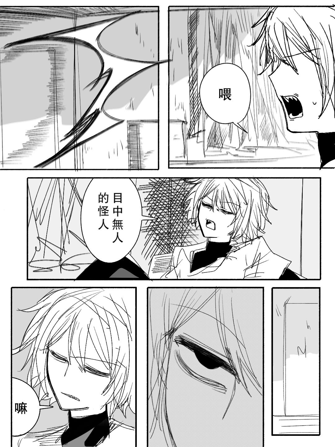《杀人犯先生和电锯小姐》10 第8页