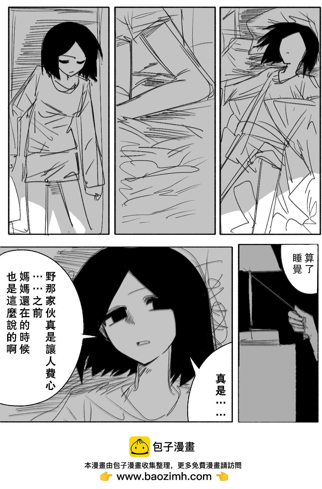 《杀人犯先生和电锯小姐》10 第9页