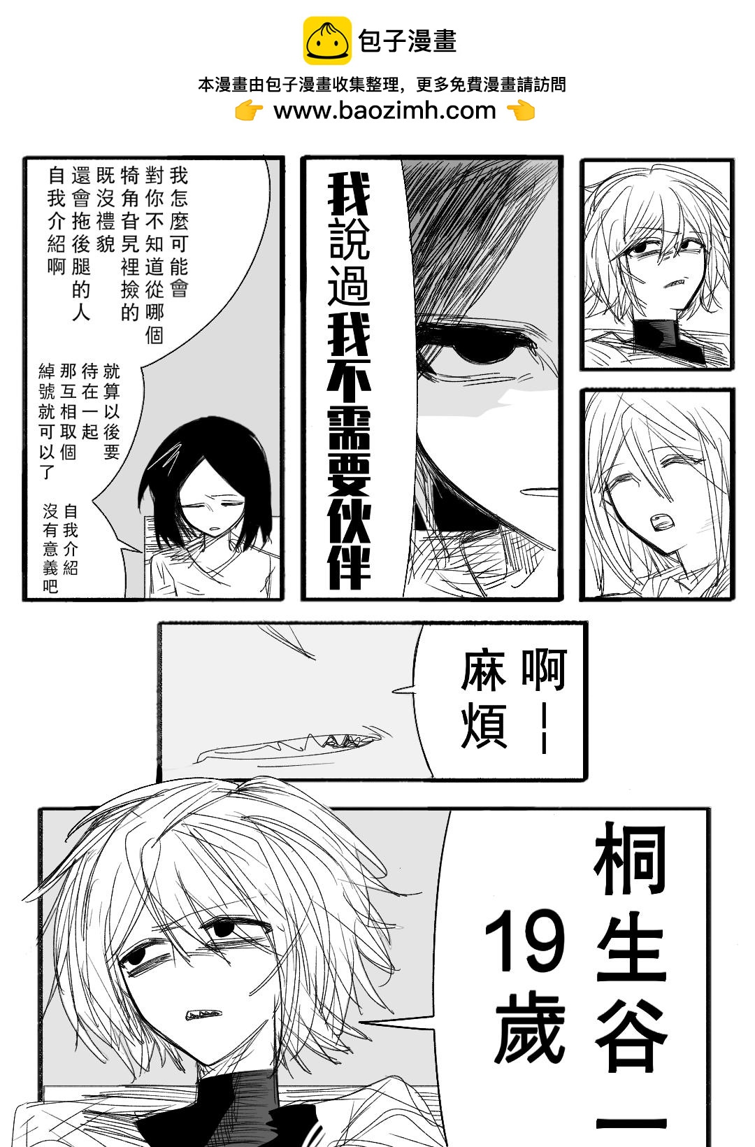 《杀人犯先生和电锯小姐》9 第2页