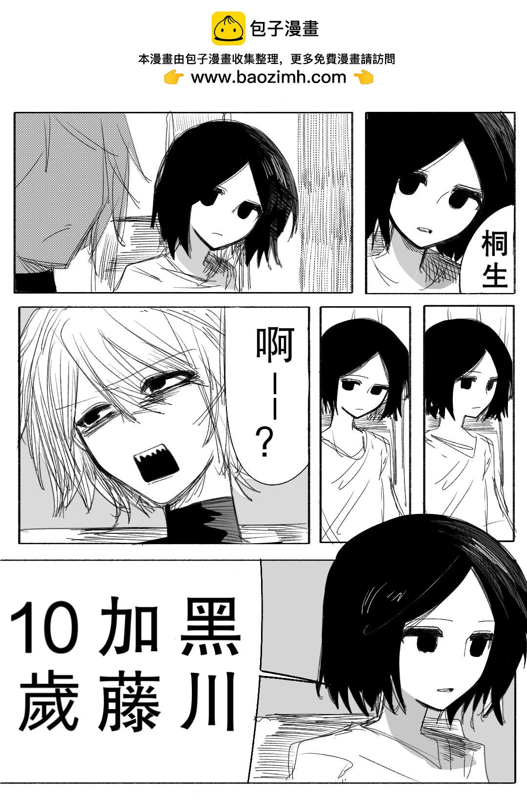 《杀人犯先生和电锯小姐》9 第3页