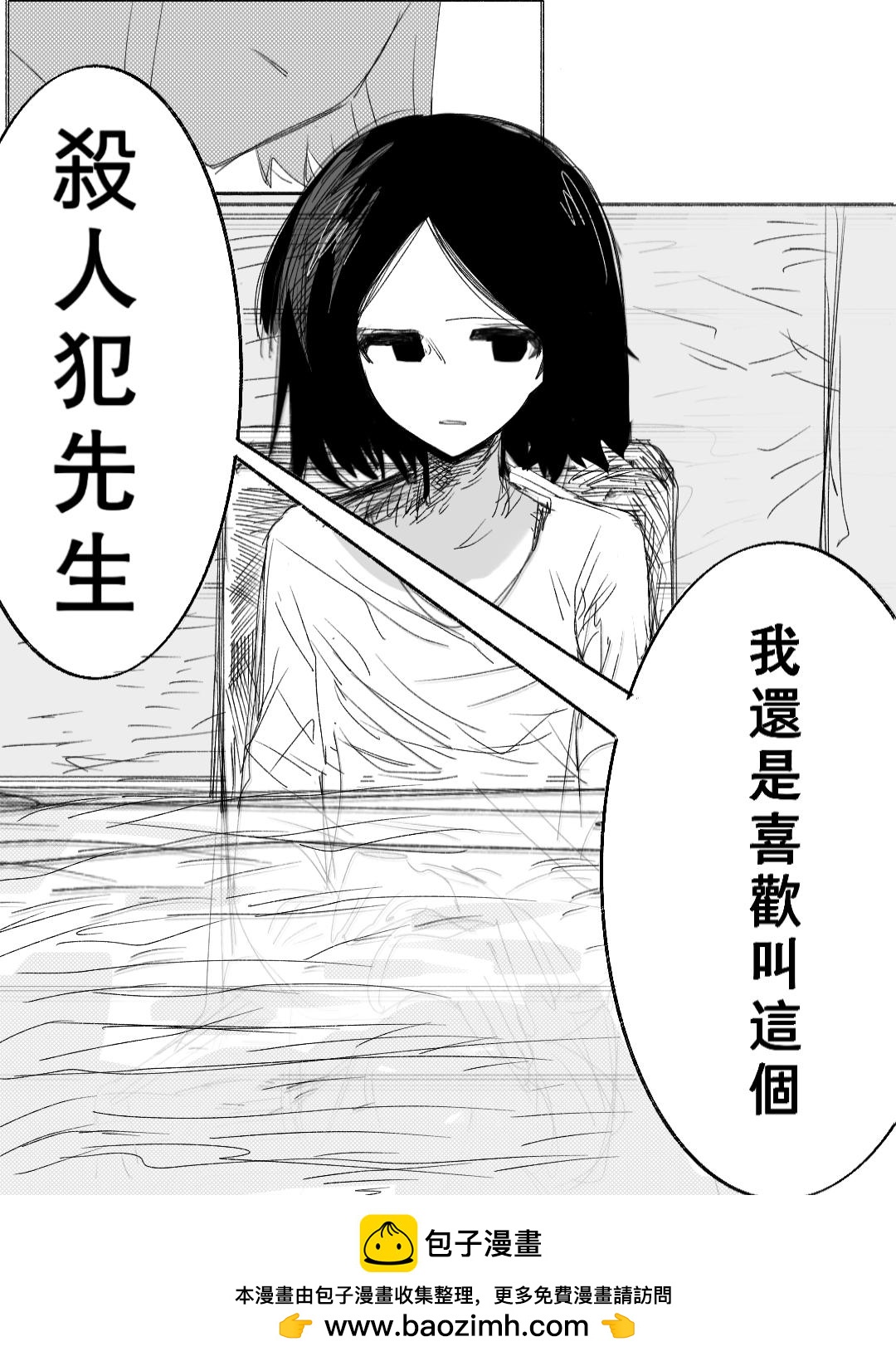 《杀人犯先生和电锯小姐》9 第5页