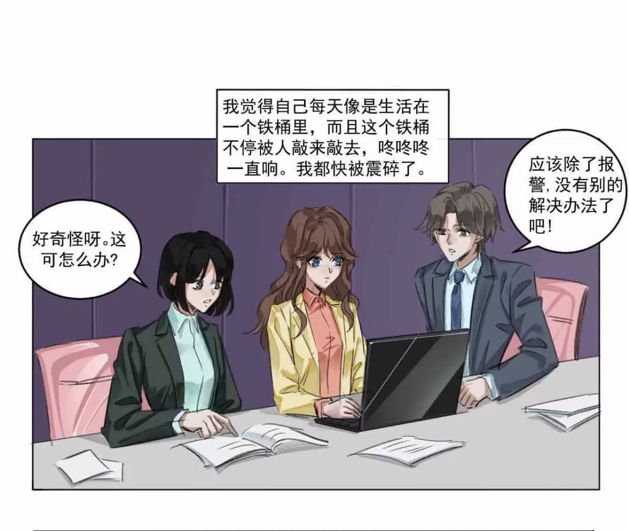 《花果山异闻》有恃无恐的罪恶 第11页