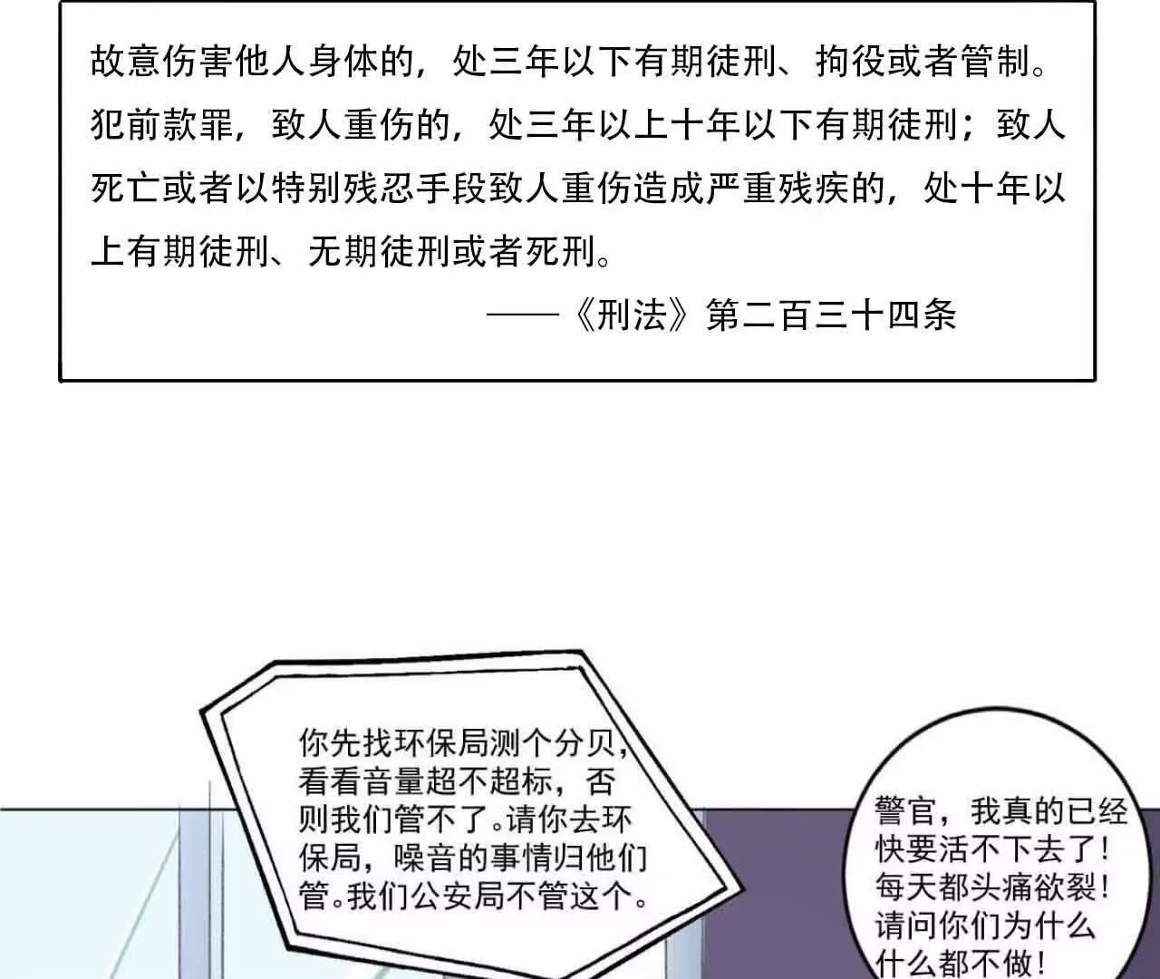 《花果山异闻》有恃无恐的罪恶 第12页