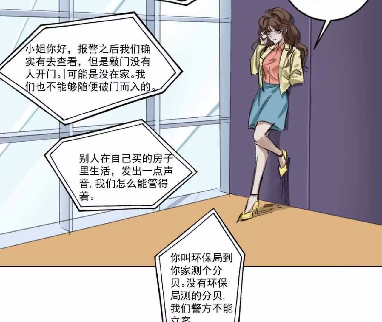 《花果山异闻》有恃无恐的罪恶 第13页