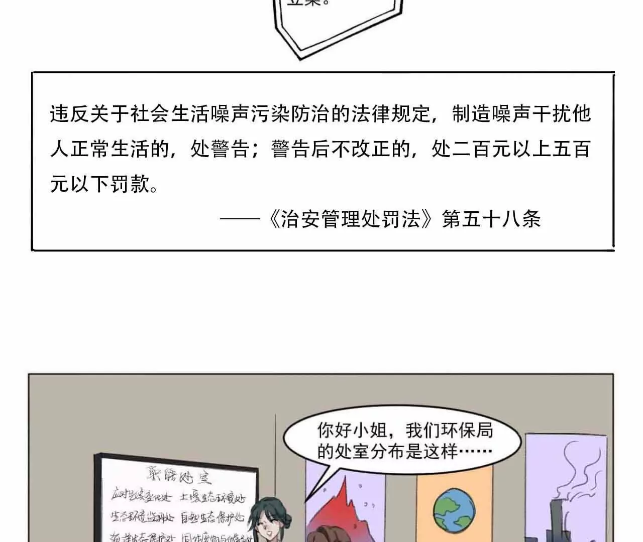 《花果山异闻》有恃无恐的罪恶 第14页