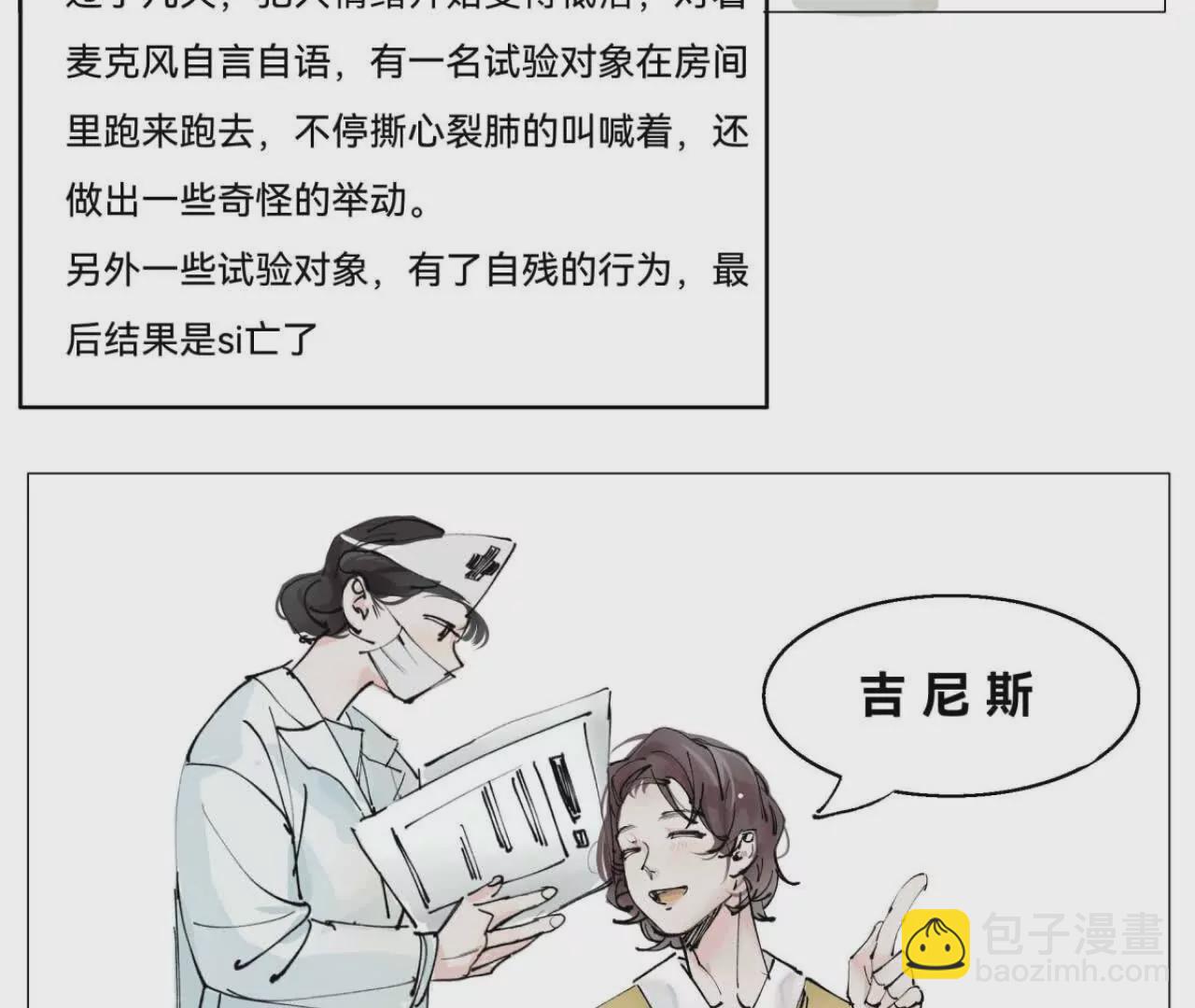 《花果山异闻》有恃无恐的罪恶 第27页
