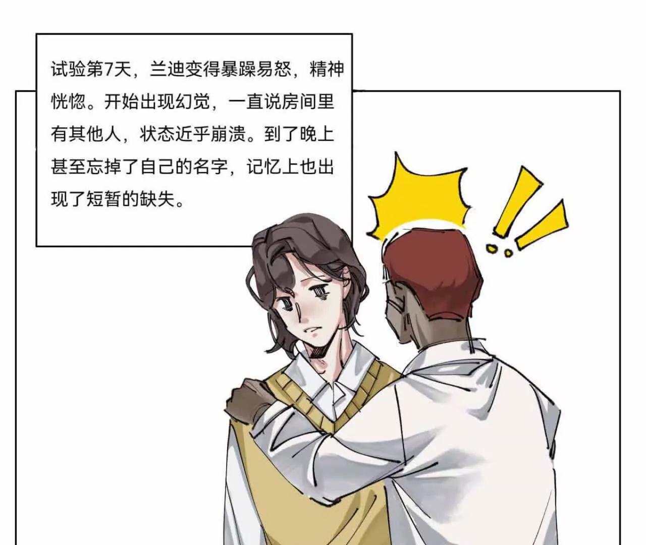 《花果山异闻》有恃无恐的罪恶 第31页