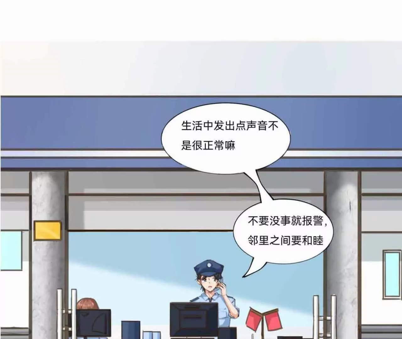 《花果山异闻》有恃无恐的罪恶 第36页