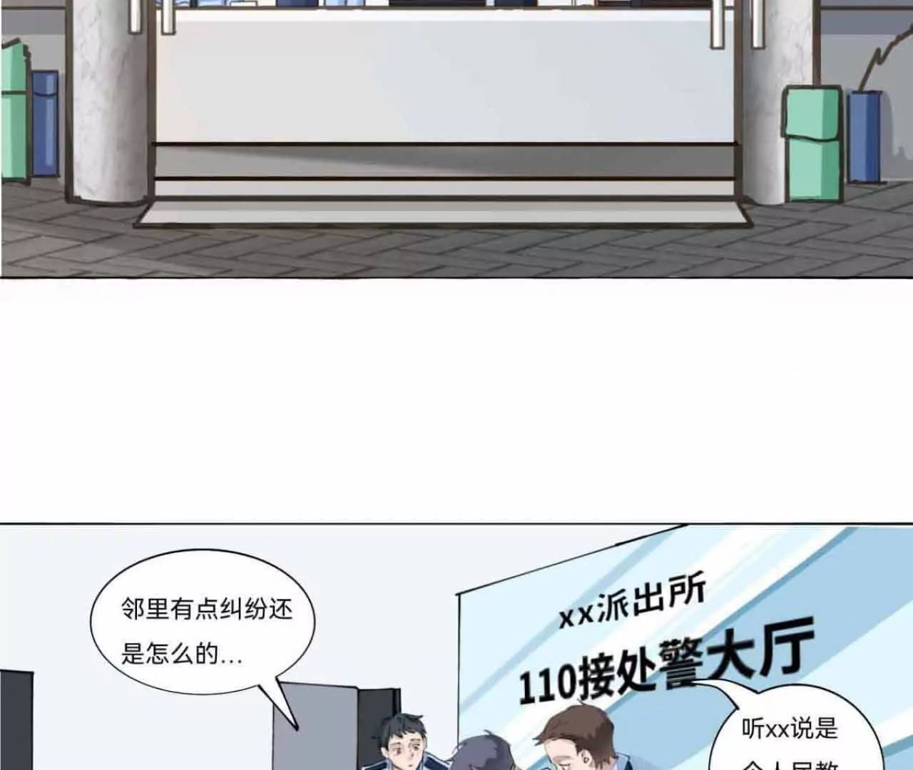 《花果山异闻》有恃无恐的罪恶 第37页