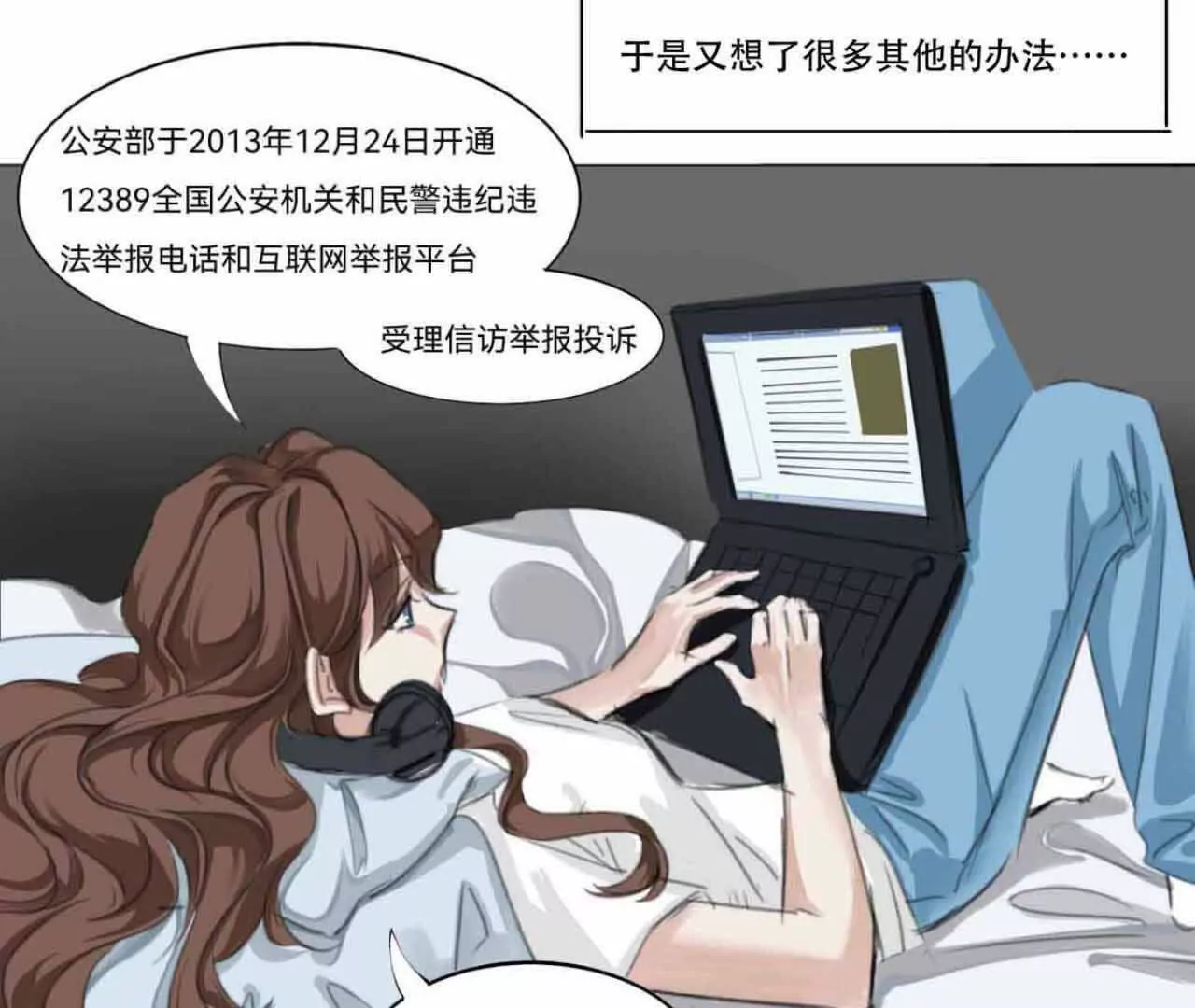 《花果山异闻》有恃无恐的罪恶 第39页