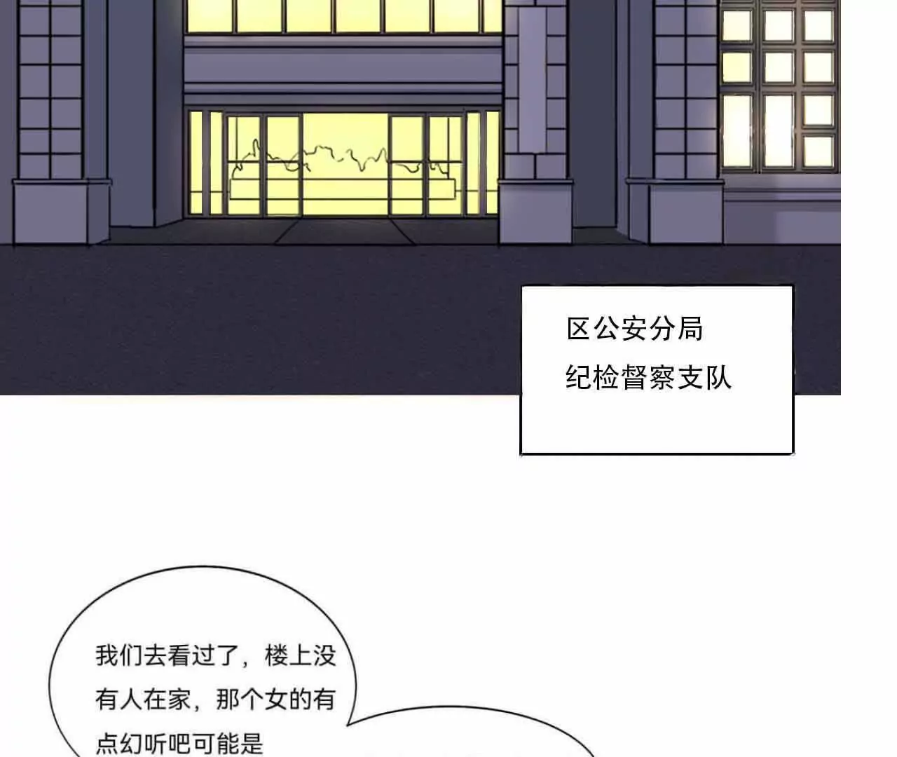 《花果山异闻》有恃无恐的罪恶 第42页