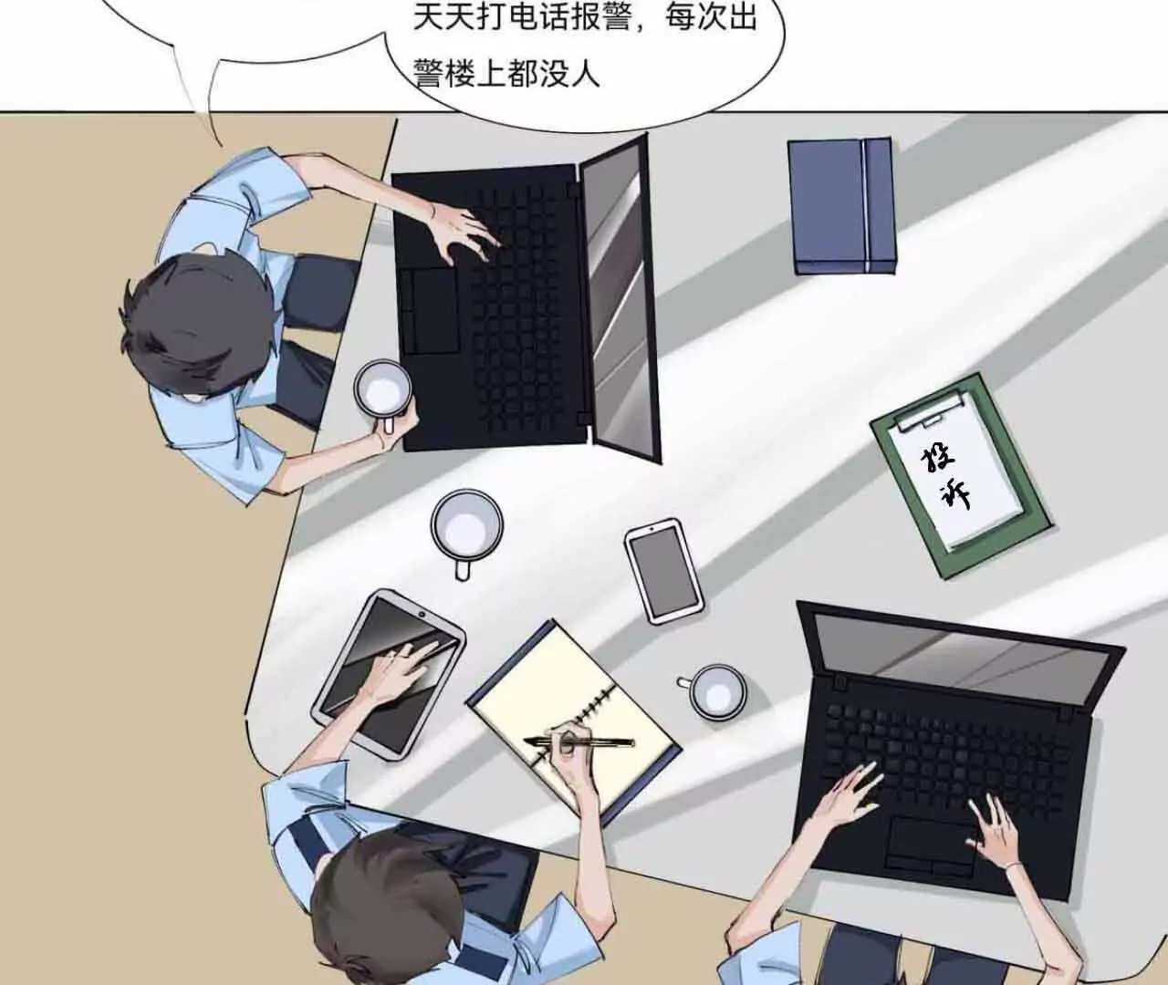 《花果山异闻》有恃无恐的罪恶 第43页