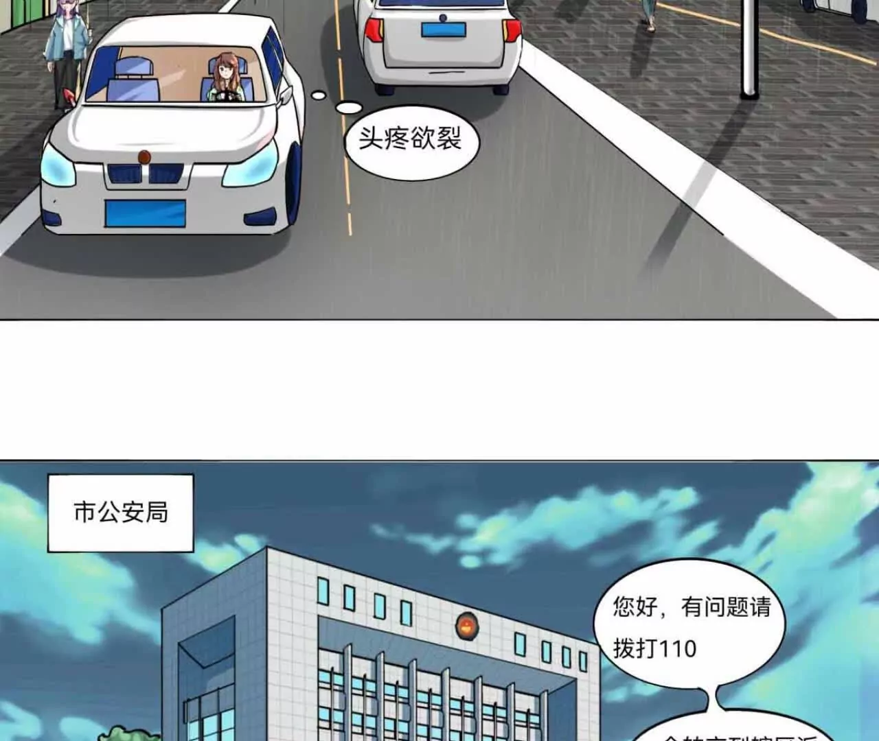 《花果山异闻》有恃无恐的罪恶 第46页