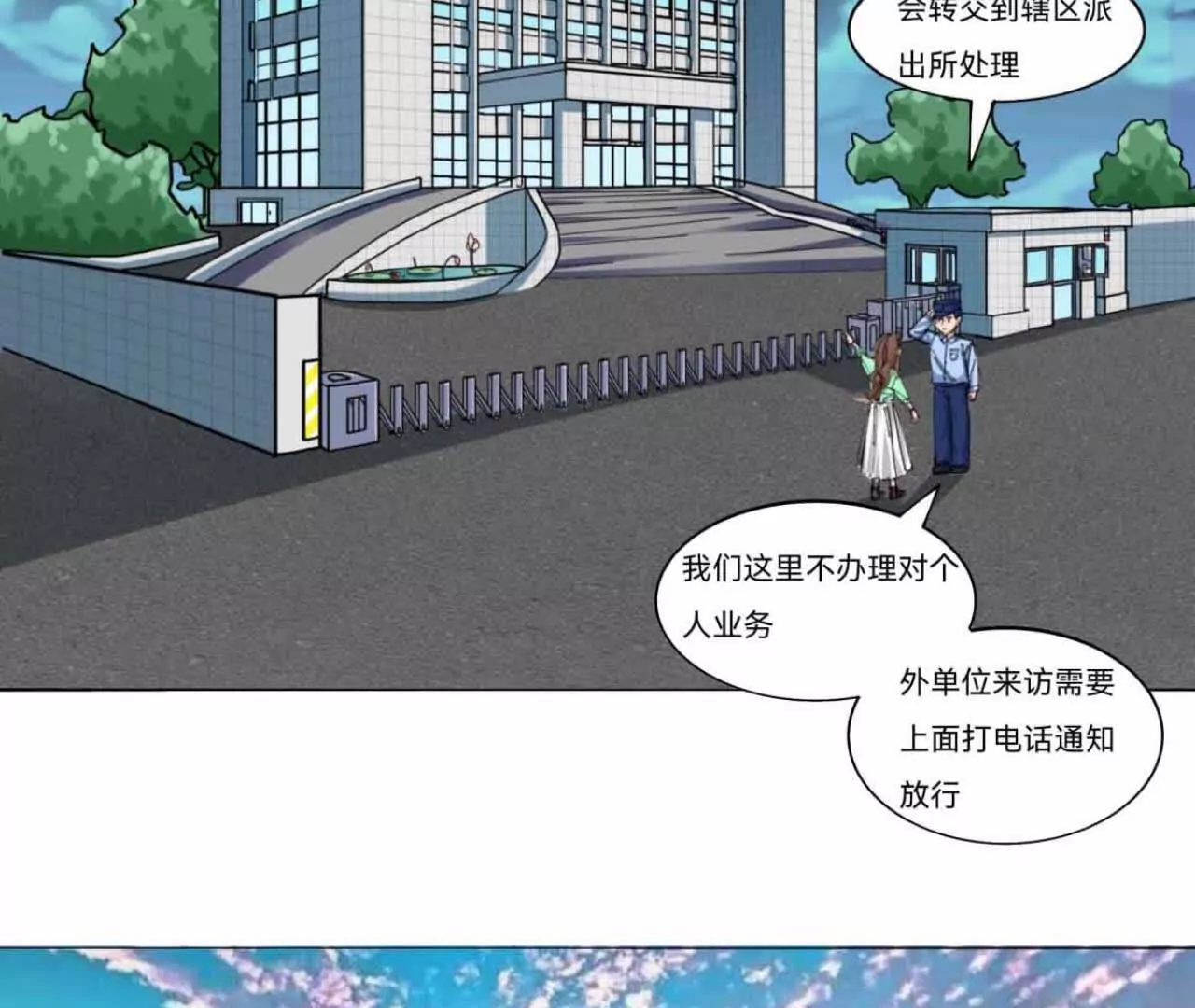 《花果山异闻》有恃无恐的罪恶 第47页