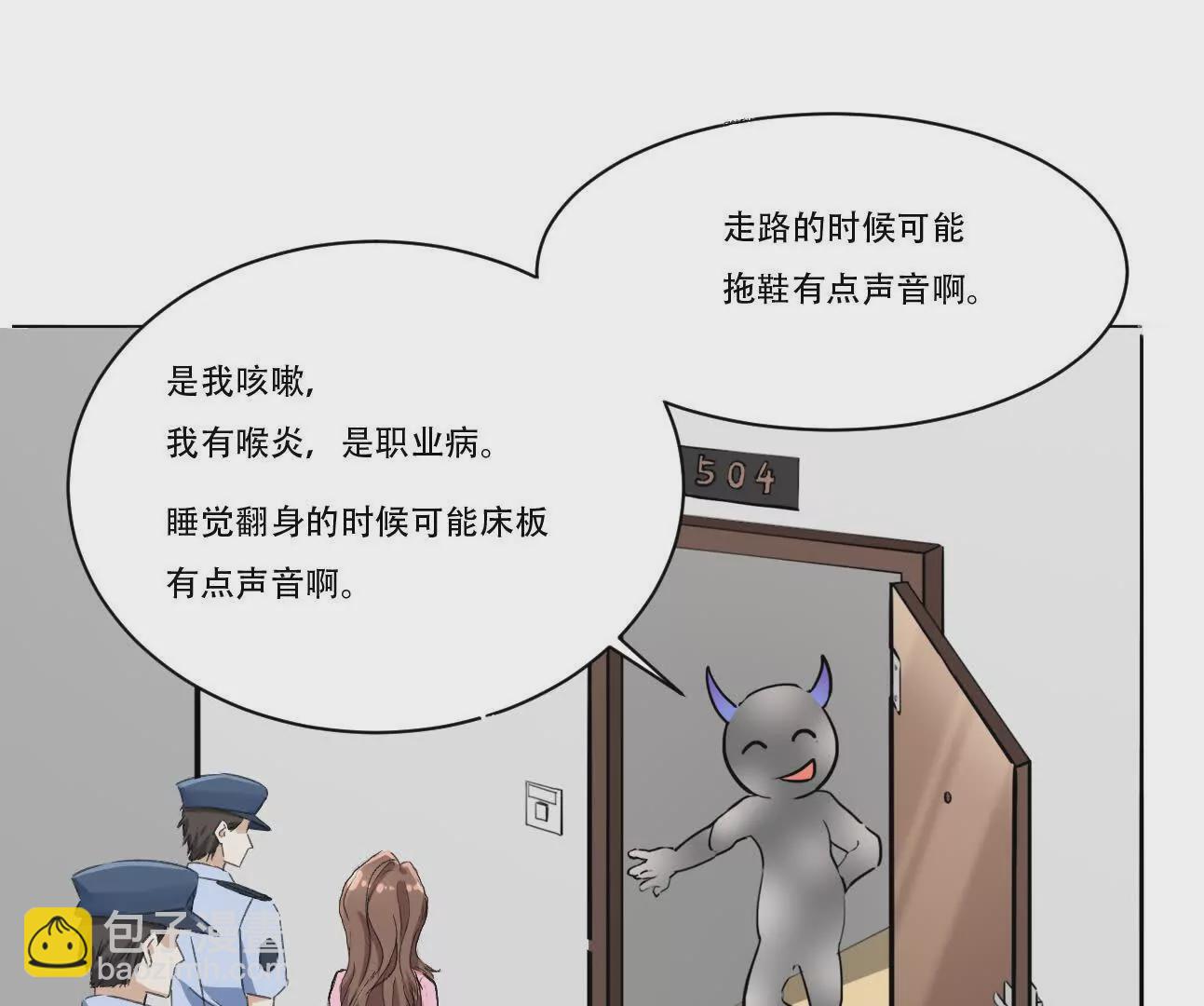 《花果山异闻》蜻蜓点水的侦查 第11页
