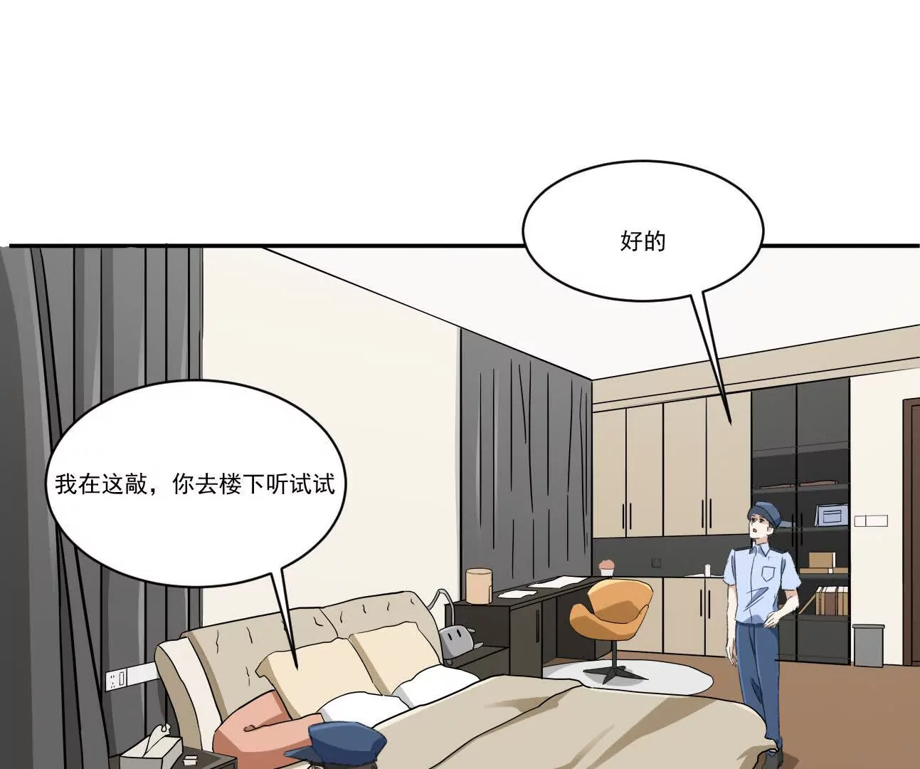 《花果山异闻》蜻蜓点水的侦查 第13页