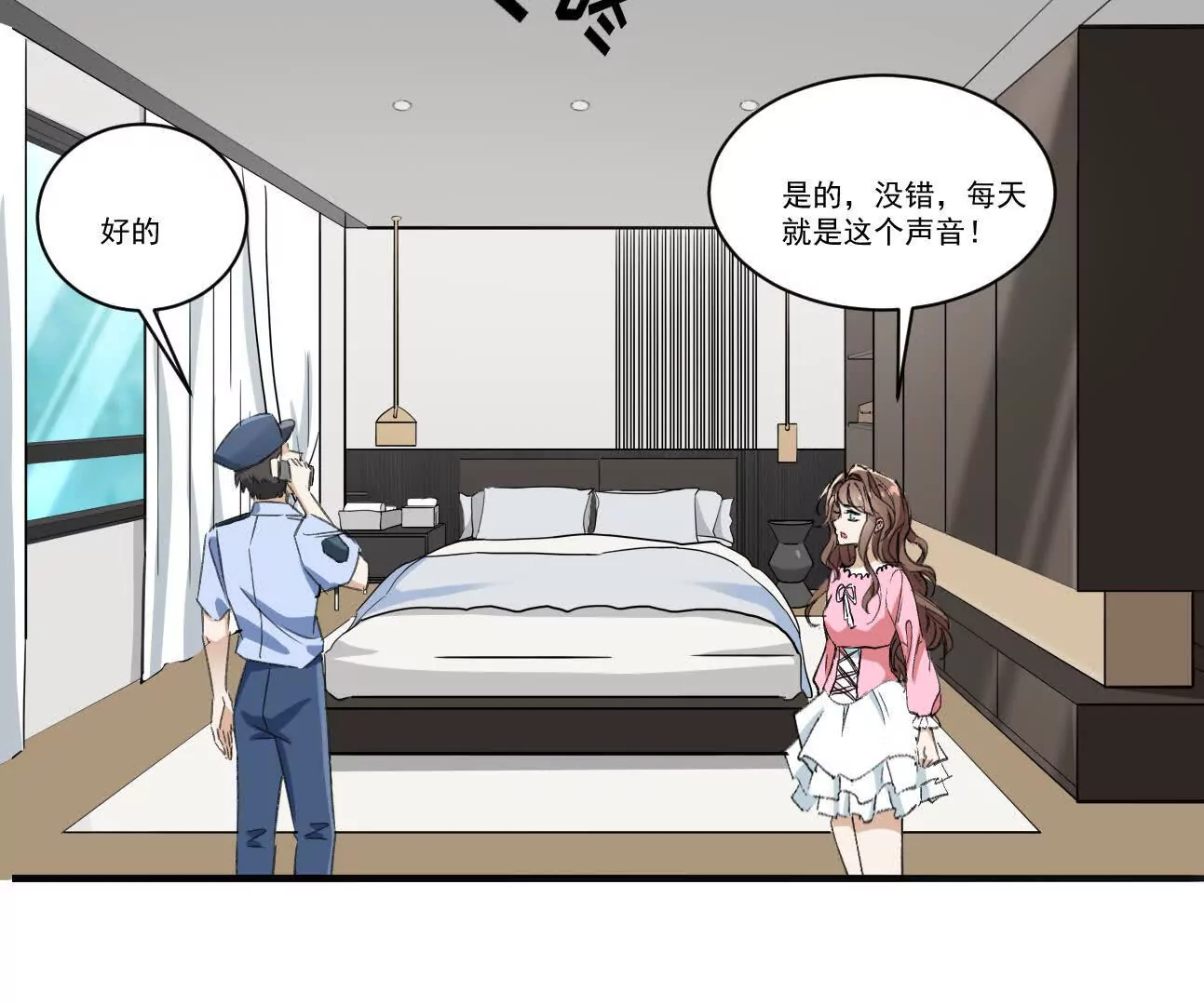 《花果山异闻》蜻蜓点水的侦查 第17页