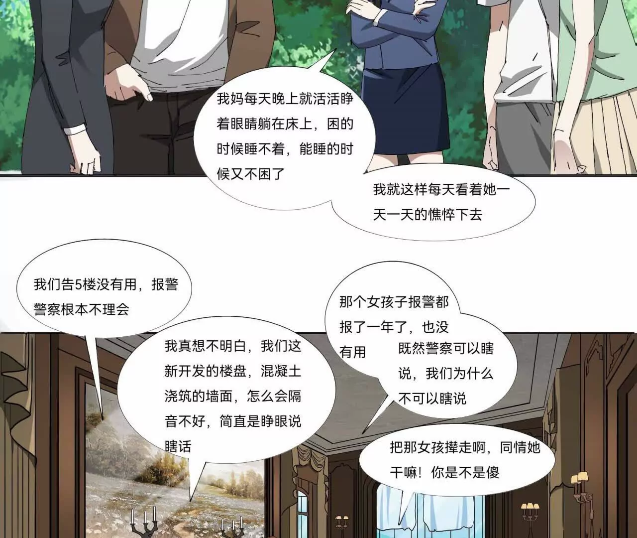 《花果山异闻》倒行逆施的恶魔 第8页