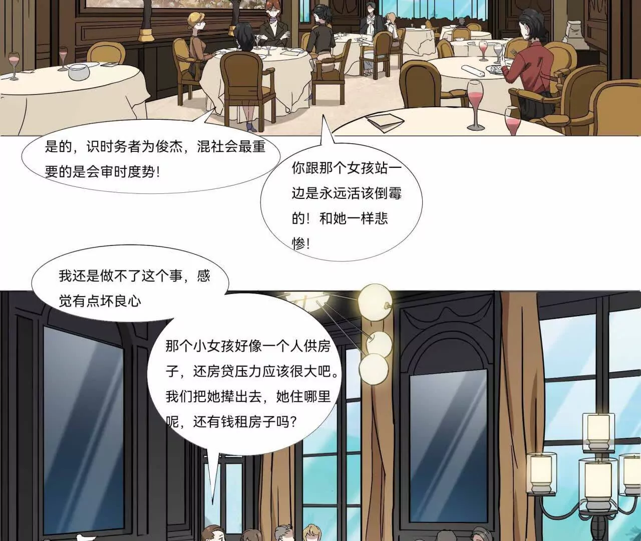 《花果山异闻》倒行逆施的恶魔 第9页