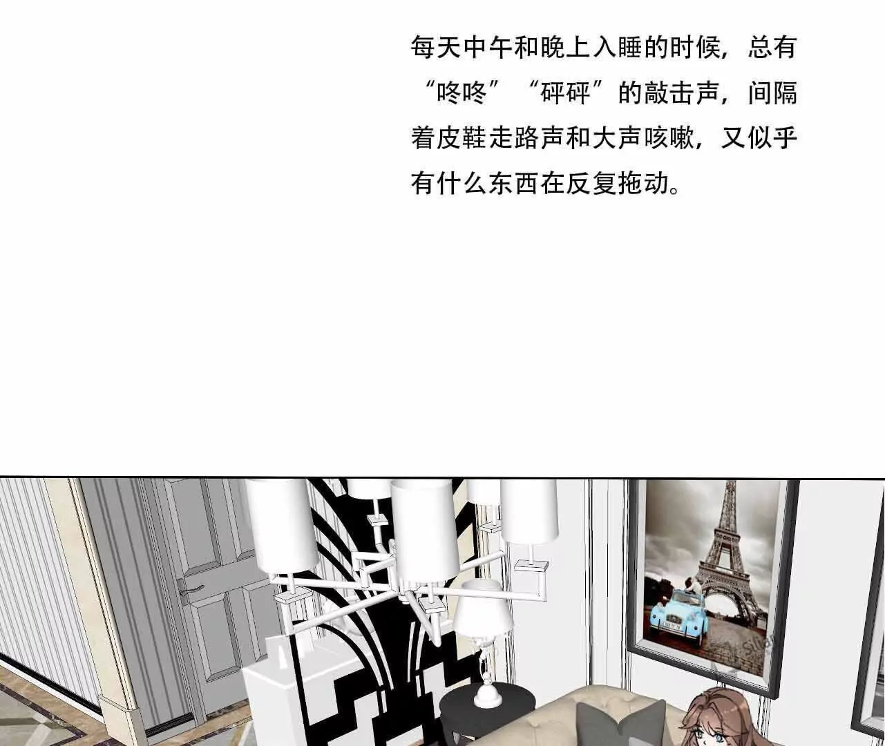 《花果山异闻》恐怖离奇的声音 第10页