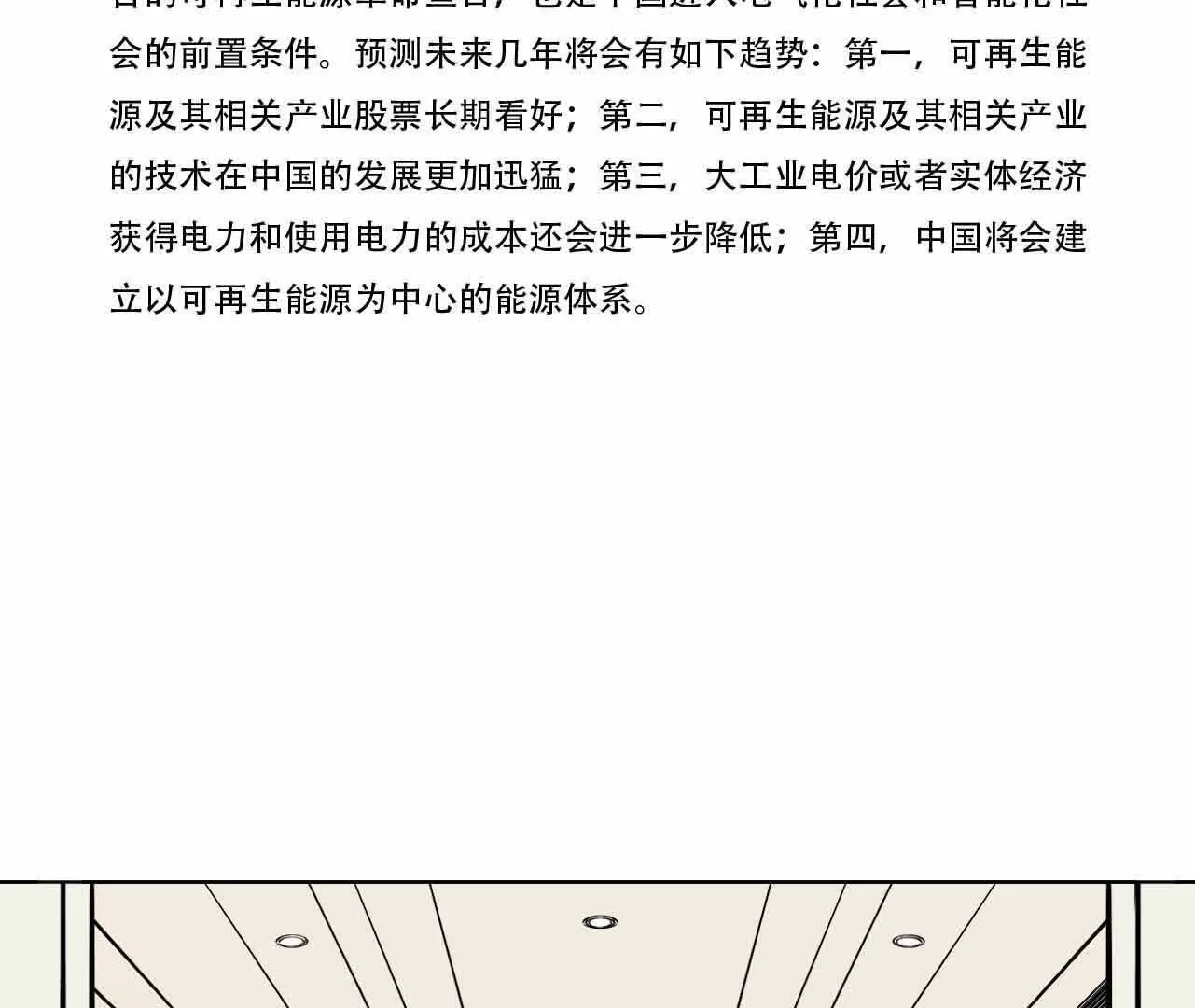 《花果山异闻》恐怖离奇的声音 第12页