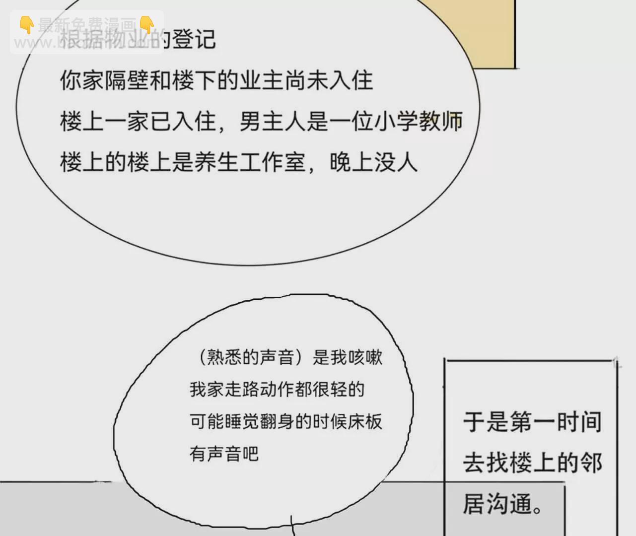 《花果山异闻》恐怖离奇的声音 第34页
