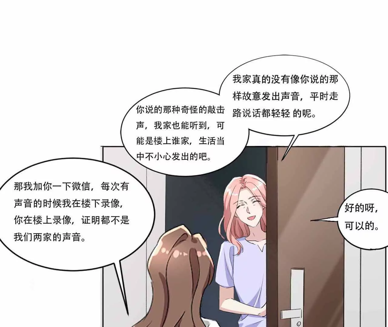 《花果山异闻》恐怖离奇的声音 第43页