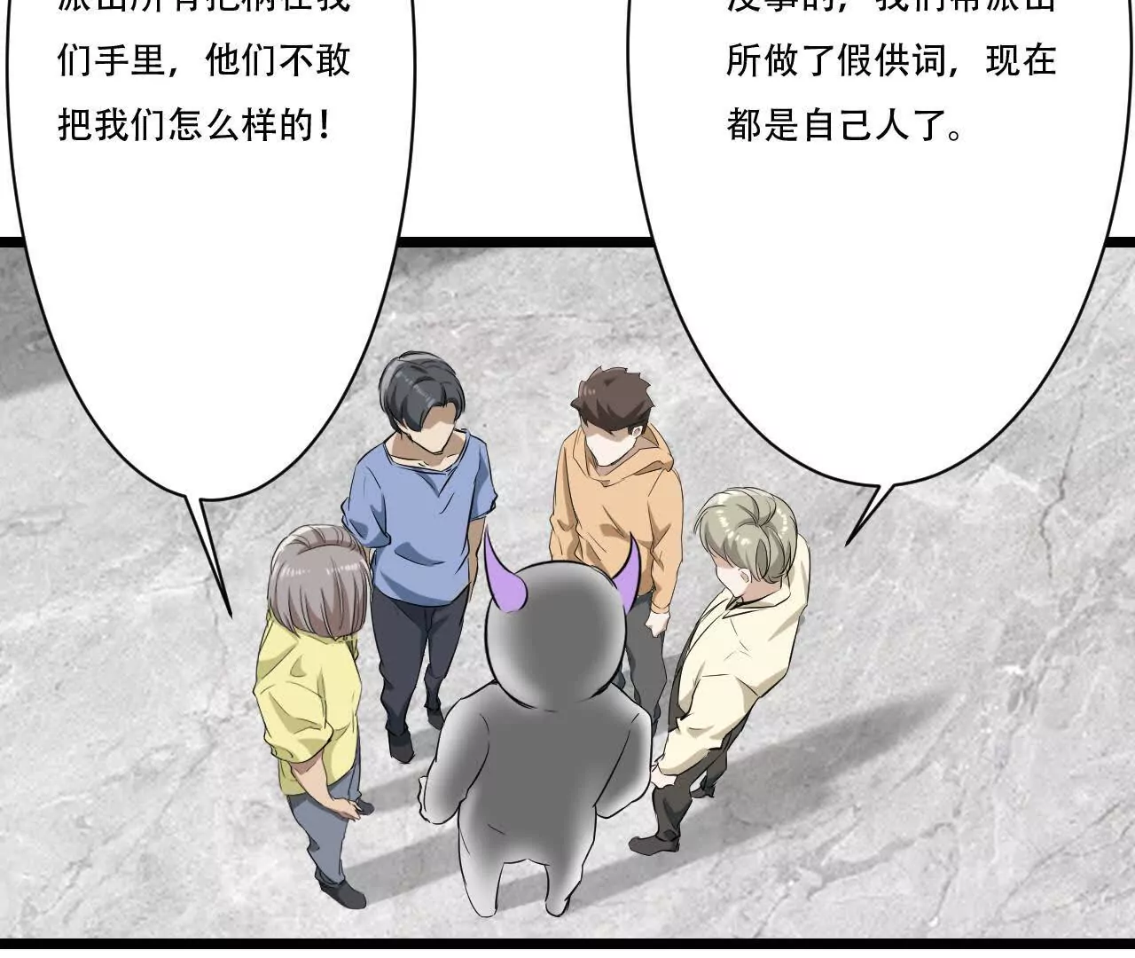 《花果山异闻》人间至暗的来临 第23页