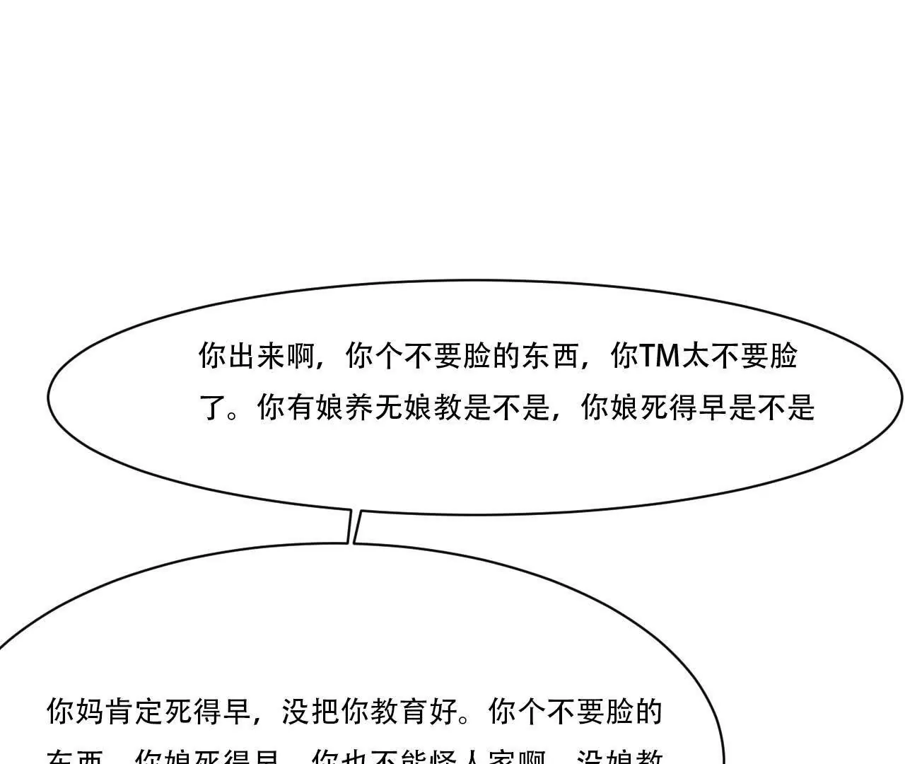《花果山异闻》人间至暗的来临 第24页