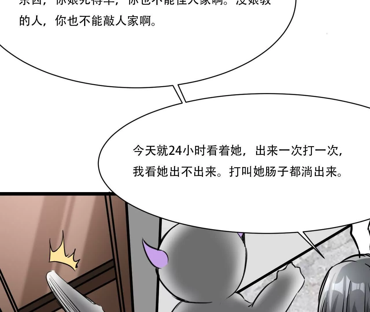 《花果山异闻》人间至暗的来临 第25页