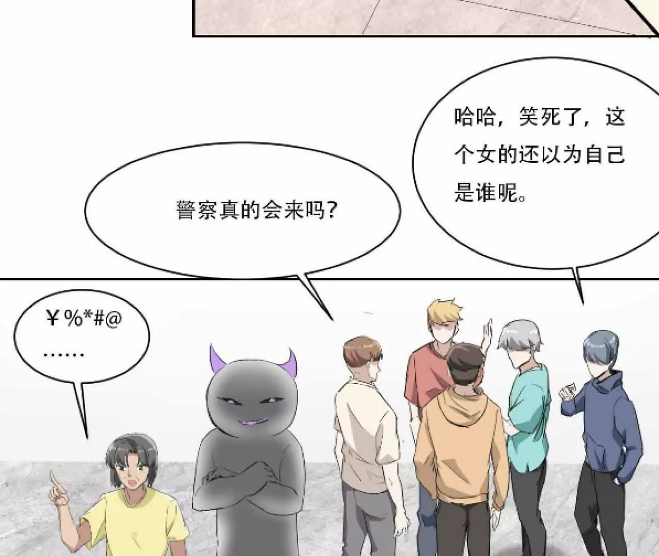 《花果山异闻》人间至暗的来临 第33页