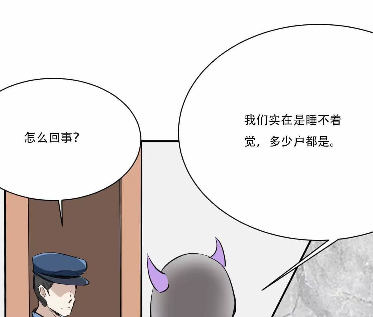 《花果山异闻》人间至暗的来临 第39页