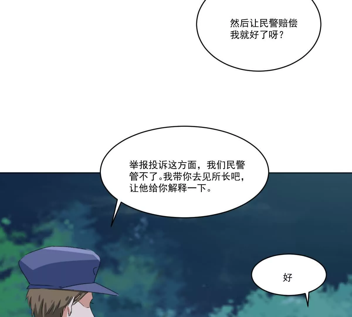 《花果山异闻》暗流之上的平静 第31页