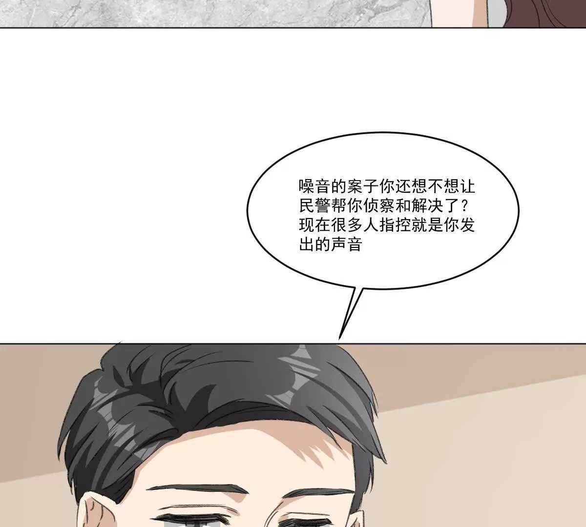 《花果山异闻》暗流之上的平静 第36页